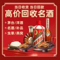 赣州龙南市烟酒回收:茅台酒,酒瓶,洋酒,名酒,冬虫夏草,老酒,赣州龙南市跃国烟酒经营部
