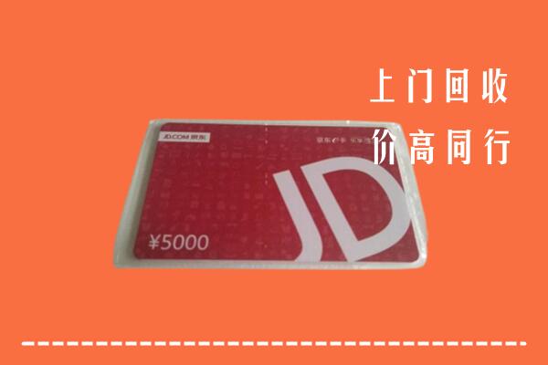 赣州龙南市回收京东卡